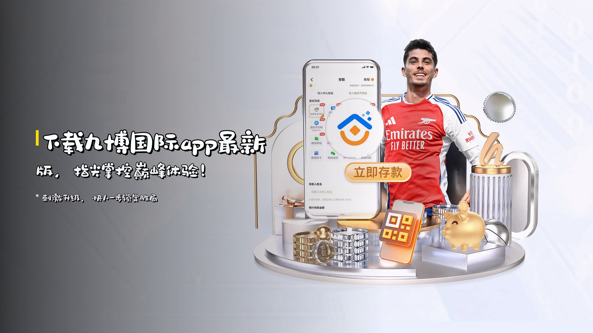 下载<strong>九博国际app</strong>最新版，<br>指尖掌控巅峰体验！
