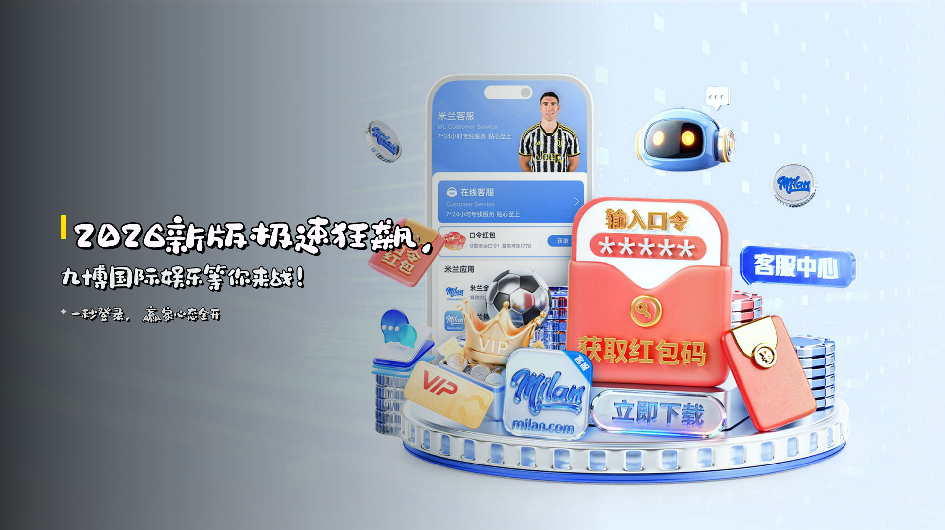 <strong>2026新版</strong>极速狂飙，<br>九博国际娱乐等你来战！